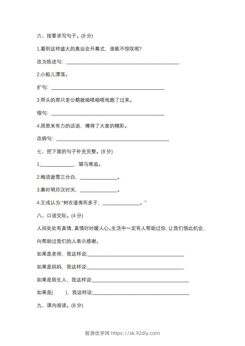 图片[2]-四上语文期末真题测试卷.10-智源优学网