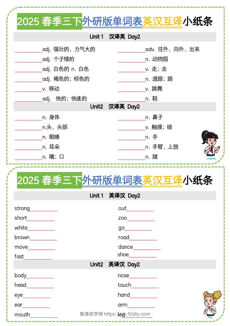 图片[2]-三下外研版三起点英语【2025春季-单词表英汉互译小纸条】-智源优学网
