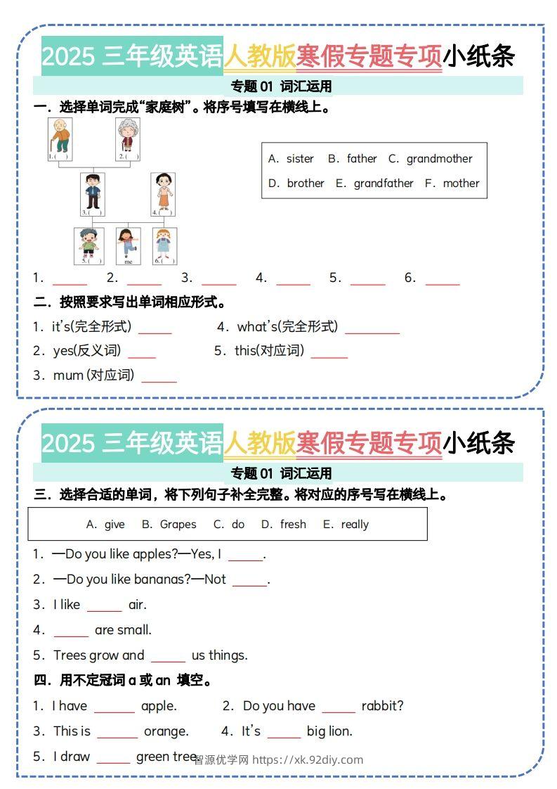 25三年级下册英语人教版寒假专题专项小纸条（15页）-智源优学网