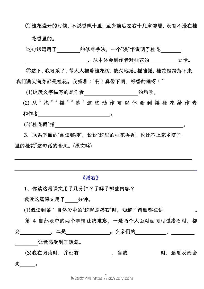 图片[2]-【自查复习专项必练课后习题专练】五上语文-智源优学网