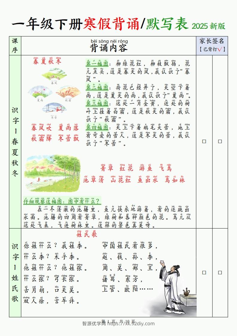 2025新一下语文寒假背诵默写表（背诵+默写10页）-智源优学网