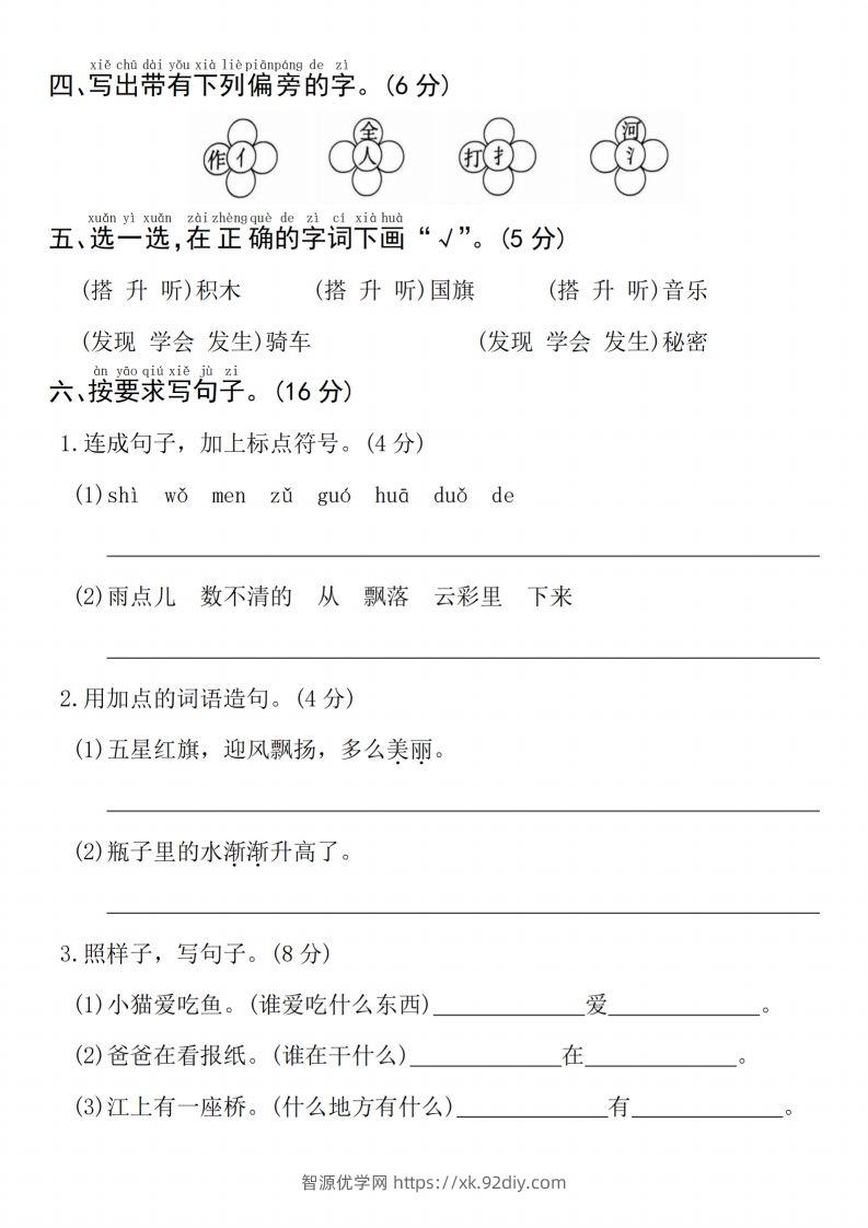 图片[2]-24年一上语文期末检测卷(3)-智源优学网