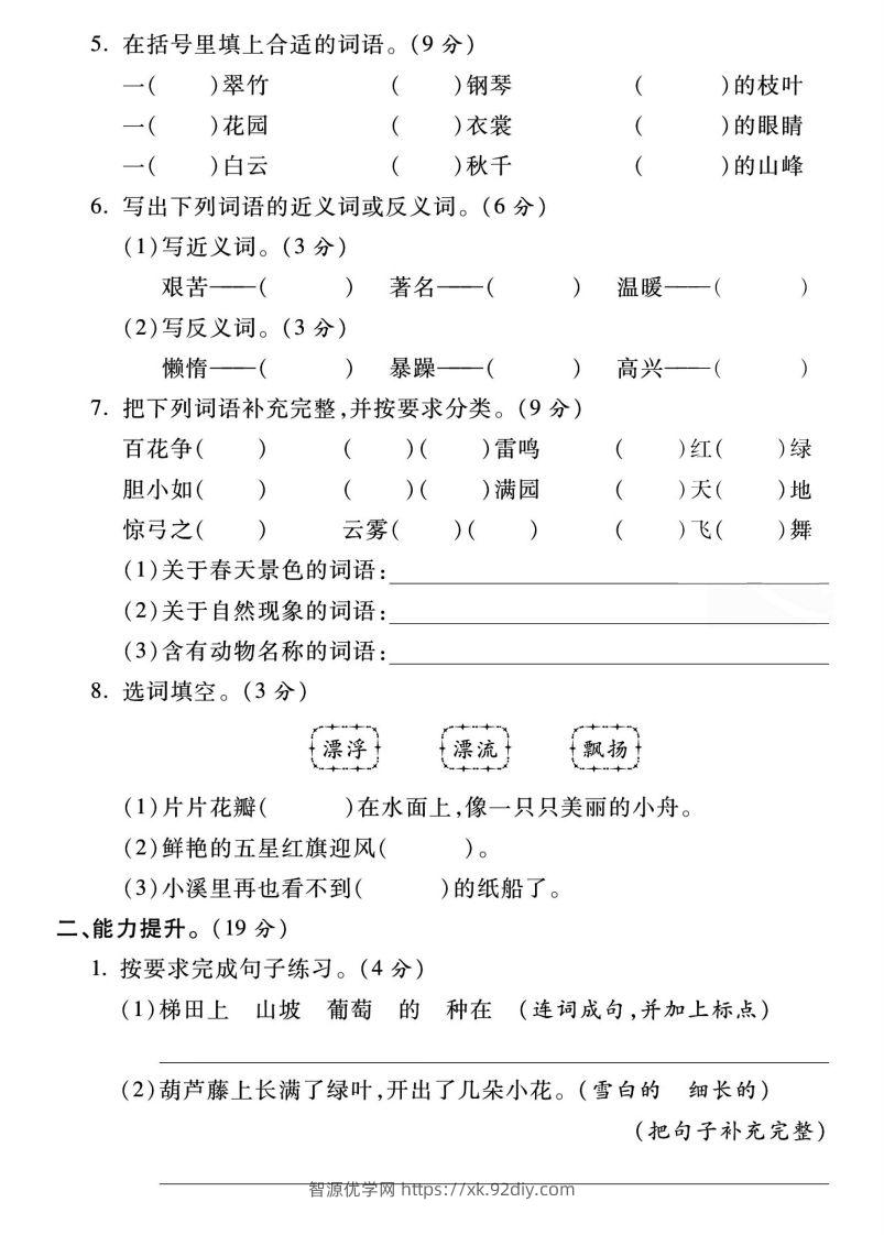 图片[2]-二年级上册语文期末测试卷(3)-智源优学网