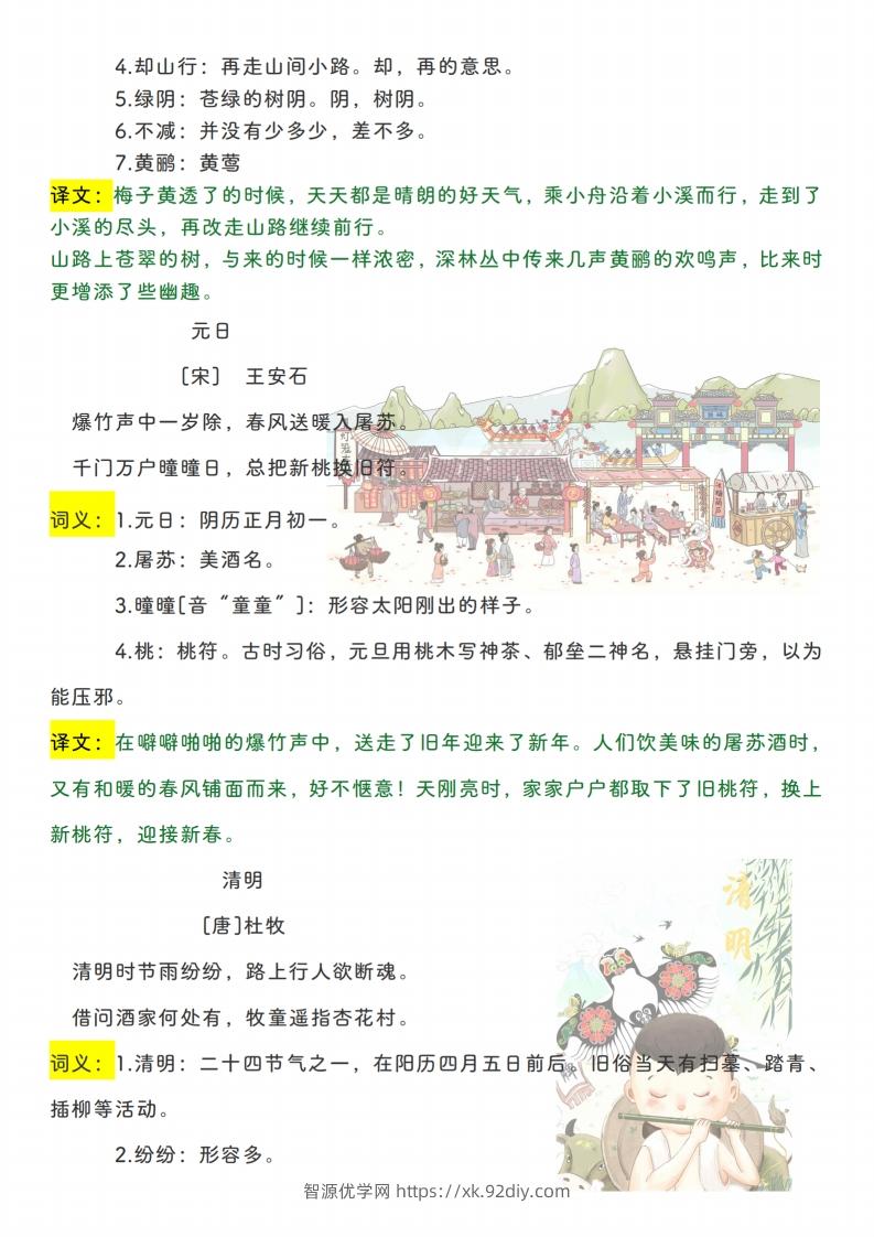 图片[2]-三下【语文寒假预习】古诗、课文、日积月累必背篇目-智源优学网