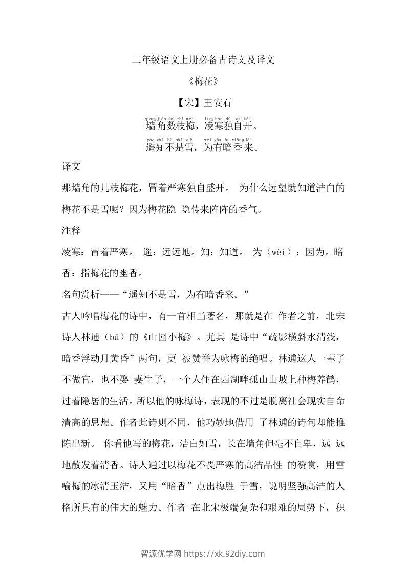 二年级语文上册必背古诗文及译文-智源优学网