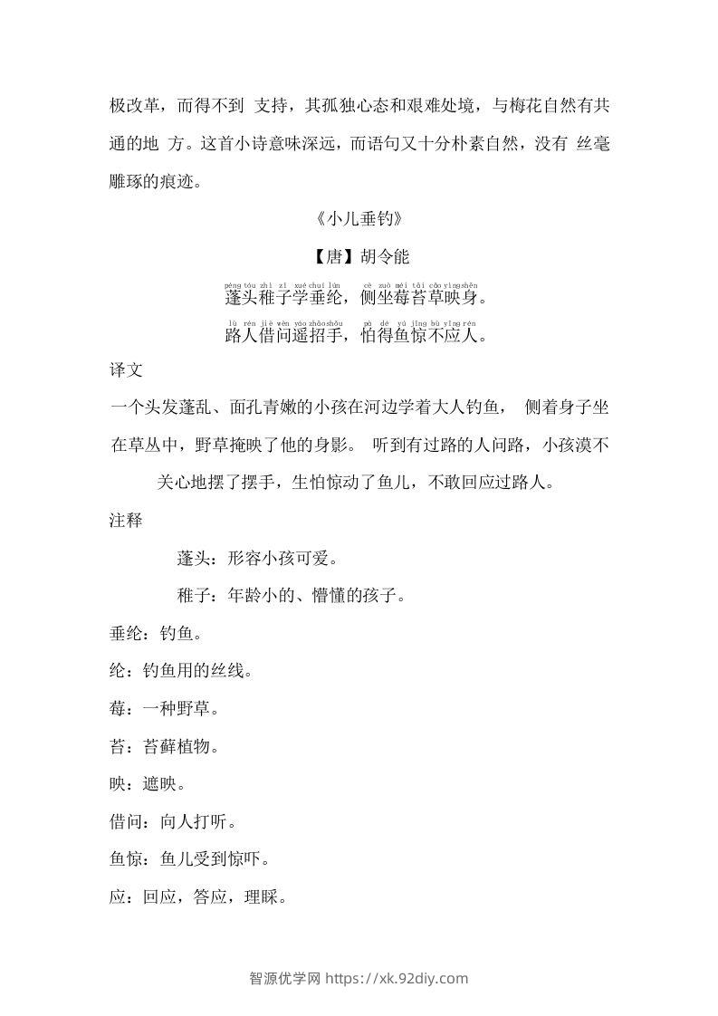 图片[2]-二年级语文上册必背古诗文及译文-智源优学网