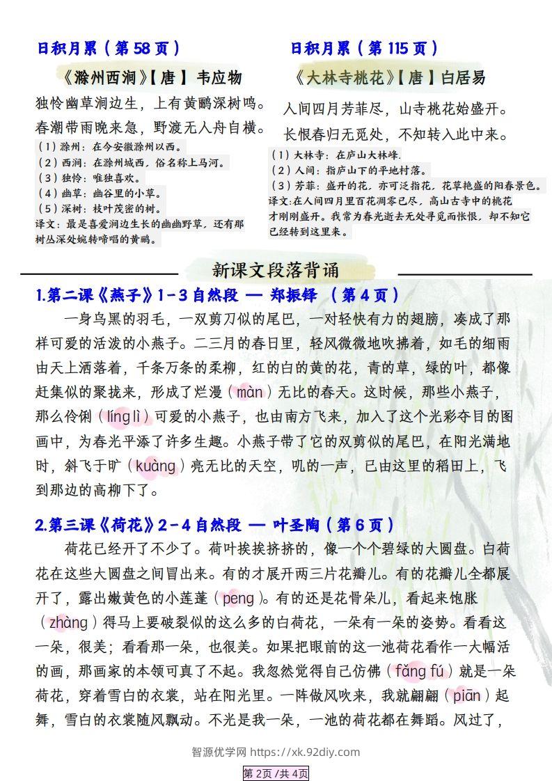 图片[2]-三下语文寒假预习必背汇总-智源优学网