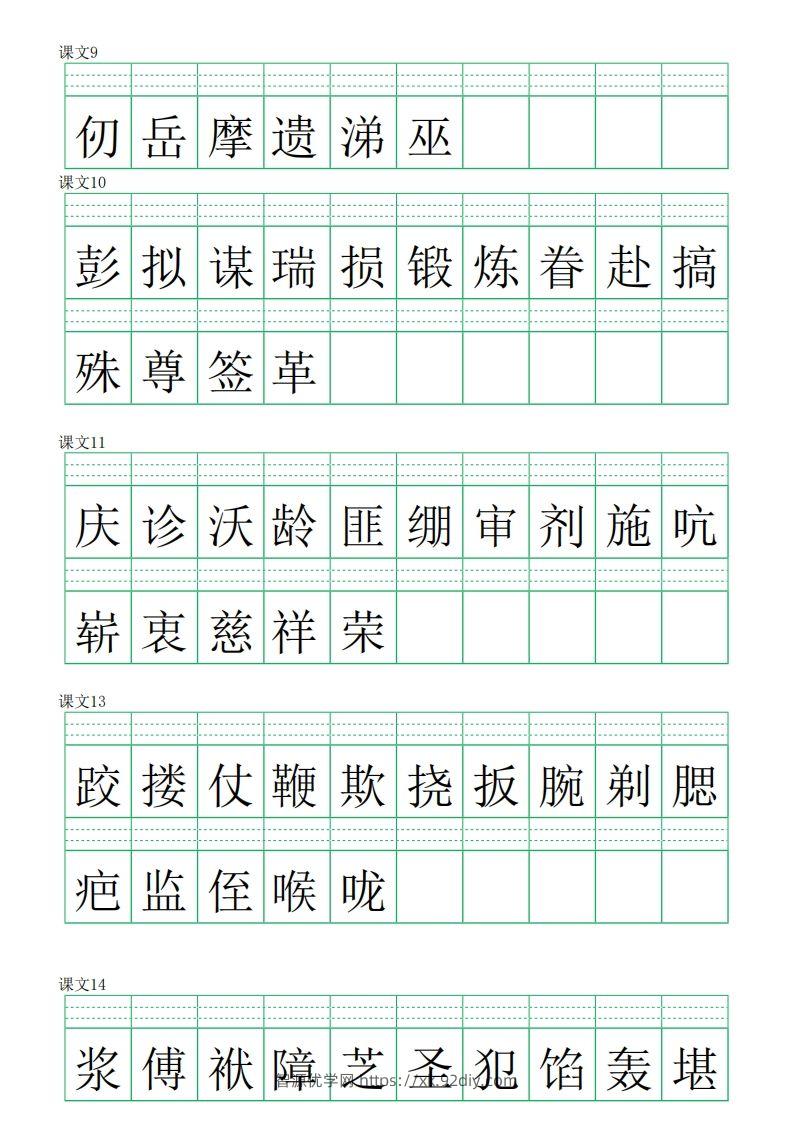 图片[2]-【写字表-注音练习】五下语文-智源优学网