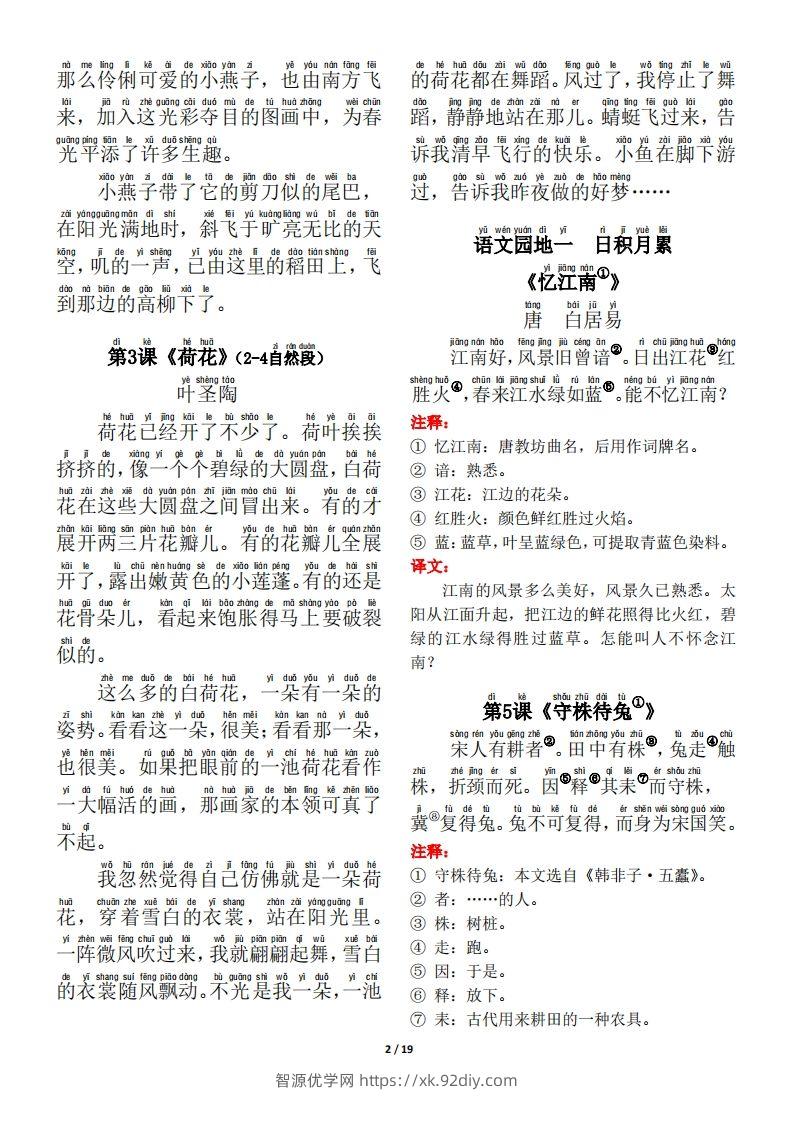 图片[2]-三下语文古诗+课文+日积月累背诵与默写-智源优学网