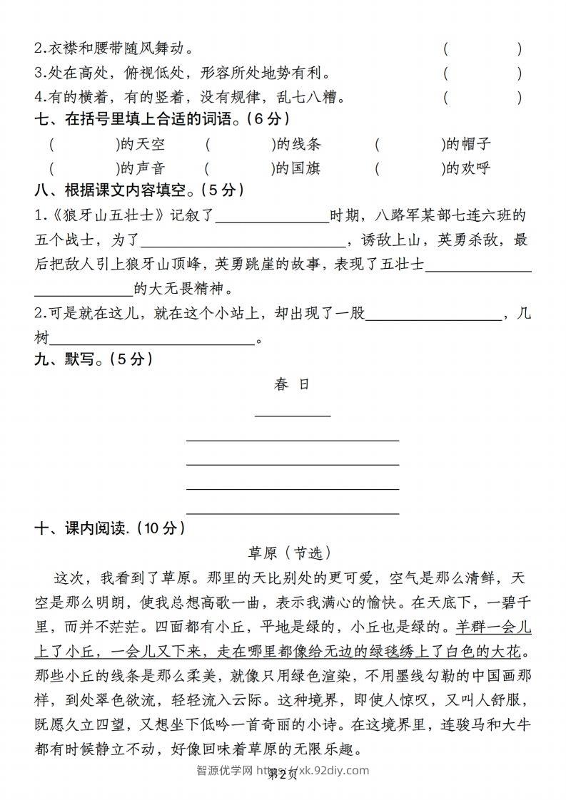 图片[2]-【期末名校真题卷】六上语文-智源优学网