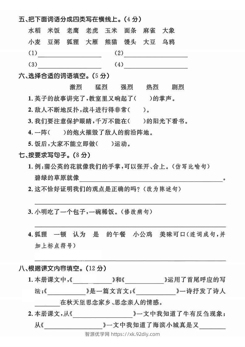 图片[2]-24年三上语文期末拔尖测试卷-智源优学网