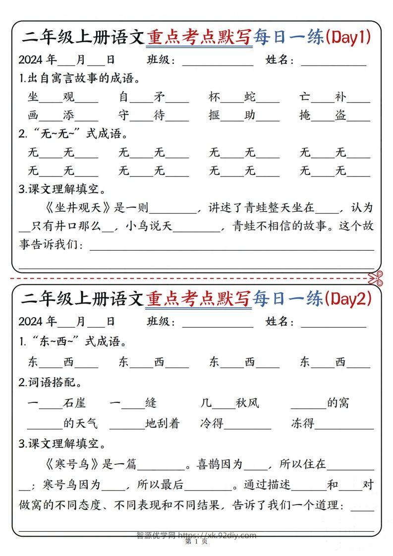 【重点考点默写每日一练12天（含答案12页）】二上语文-智源优学网