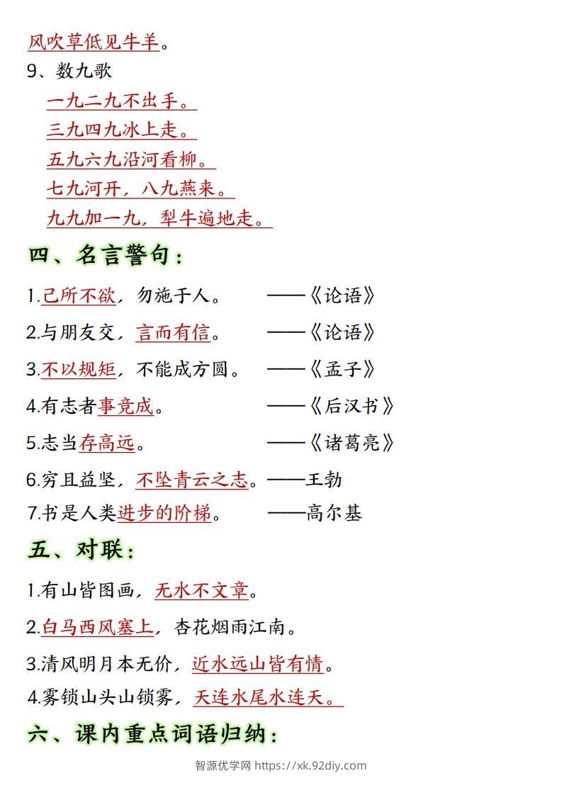图片[2]-【全册重点高频考点归类汇总】二上语文-智源优学网