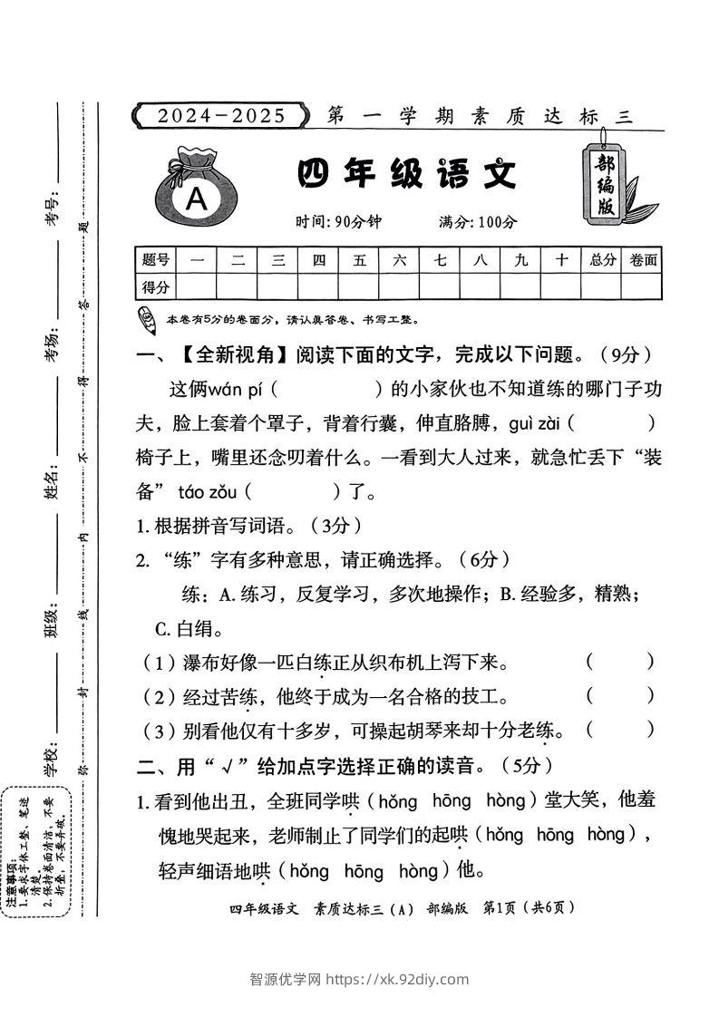 【期末测试卷】四上语文-智源优学网