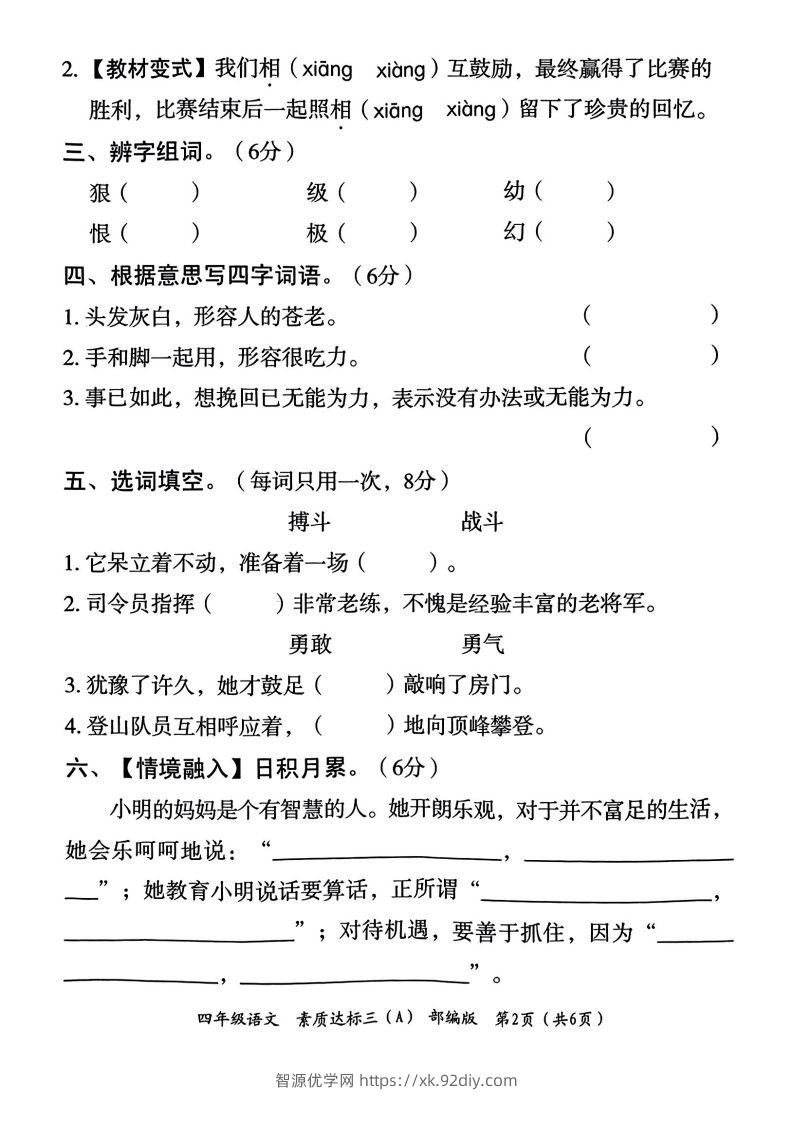 图片[2]-【期末测试卷】四上语文-智源优学网