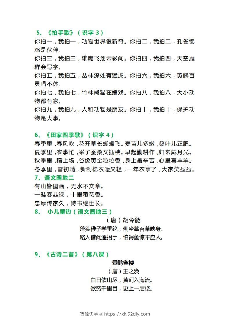 图片[2]-二年级语文上册必背课文内容、古诗、日积月累-智源优学网
