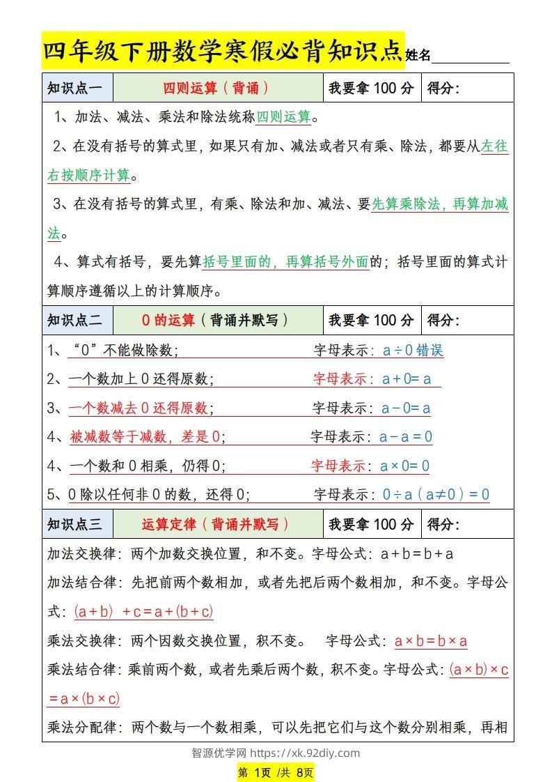 四下数学寒假必背知识点-智源优学网