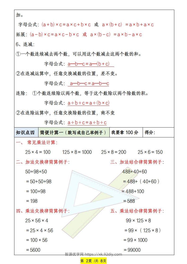 图片[2]-四下数学寒假必背知识点-智源优学网