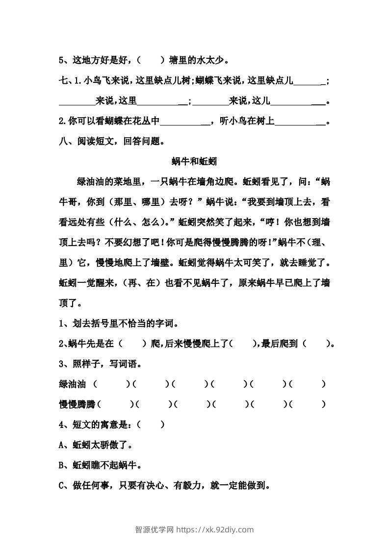 图片[2]-【第七单元课课练】二下语文-智源优学网