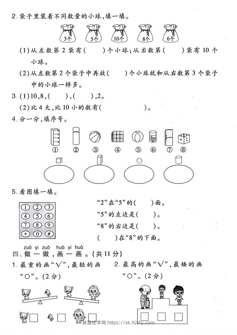 图片[2]-2024北师大版一年级上册数学期末测试卷(2)-智源优学网