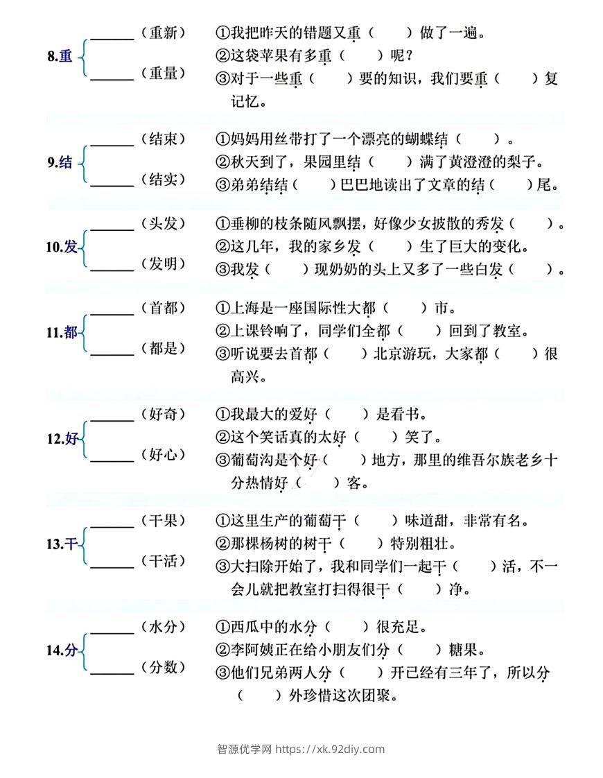 图片[2]-【必会多音字专项练习】二上语文-智源优学网