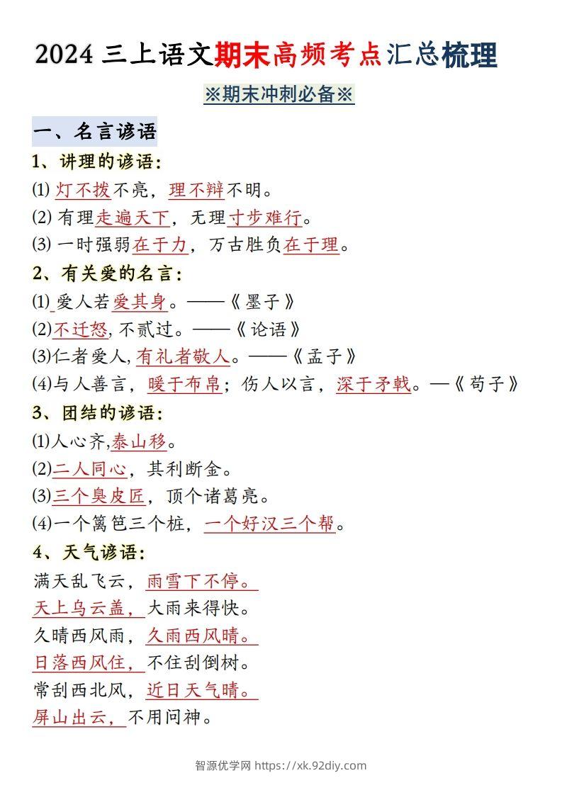 【期末全册必背高频考点汇总】三上语文-智源优学网