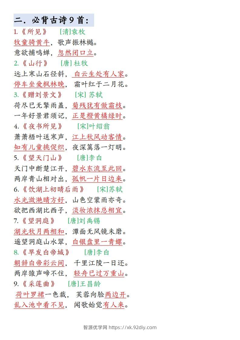 图片[2]-【期末全册必背高频考点汇总】三上语文-智源优学网