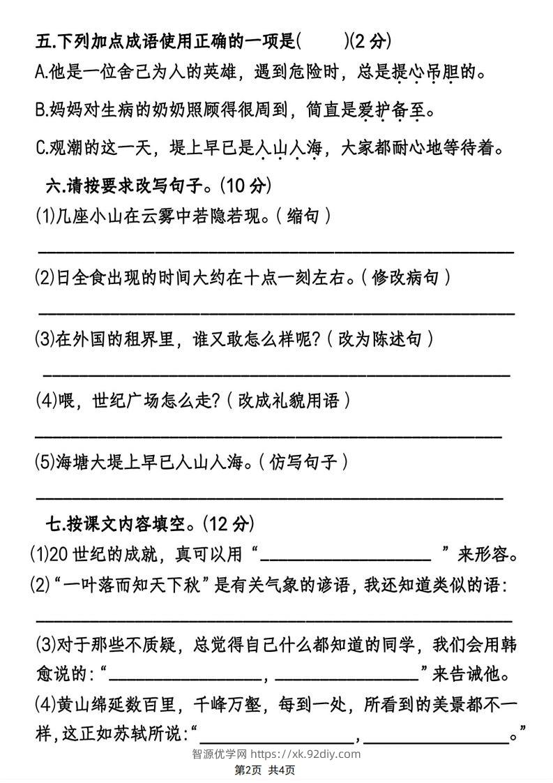 图片[2]-四年级上册语文综合质量评估卷期末测试卷-智源优学网
