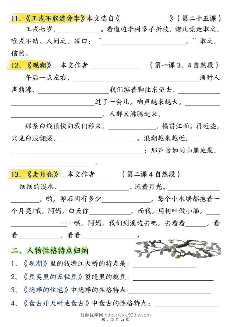 图片[2]-【期末总复习重点知识点归纳整理（空白）】四上语文-智源优学网