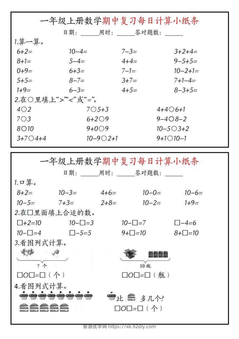 图片[2]-一上人教版数学【计算题每日一练】-智源优学网