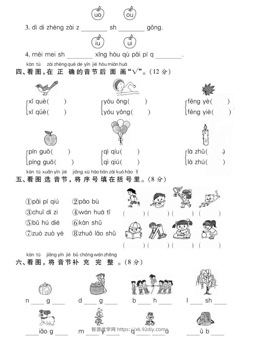 图片[2]-一年级语文上册期末专项专攻卷汉语拼音-智源优学网