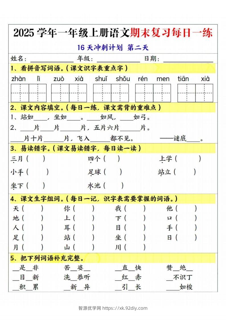 图片[2]-25学年一上语文期末复习每日一练16天冲刺计划-智源优学网