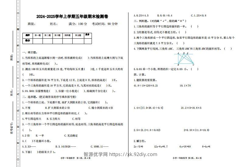 五上冀教版数学【期末试卷(2)】-智源优学网