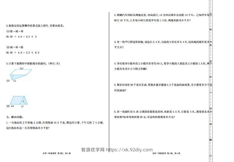 图片[2]-五上冀教版数学【期末试卷(2)】-智源优学网