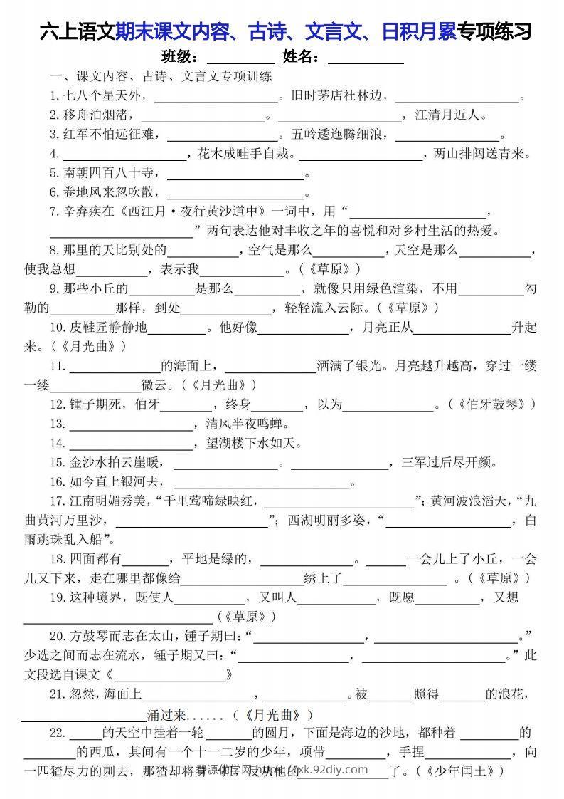 【期末课文内容、古诗、文言文、日积月累专项练习】六上语文-智源优学网