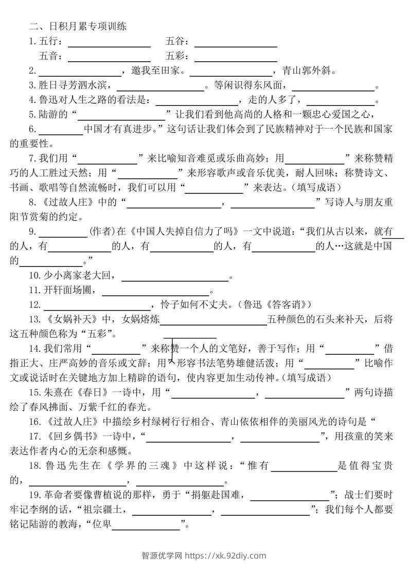 图片[2]-【期末课文内容、古诗、文言文、日积月累专项练习】六上语文-智源优学网