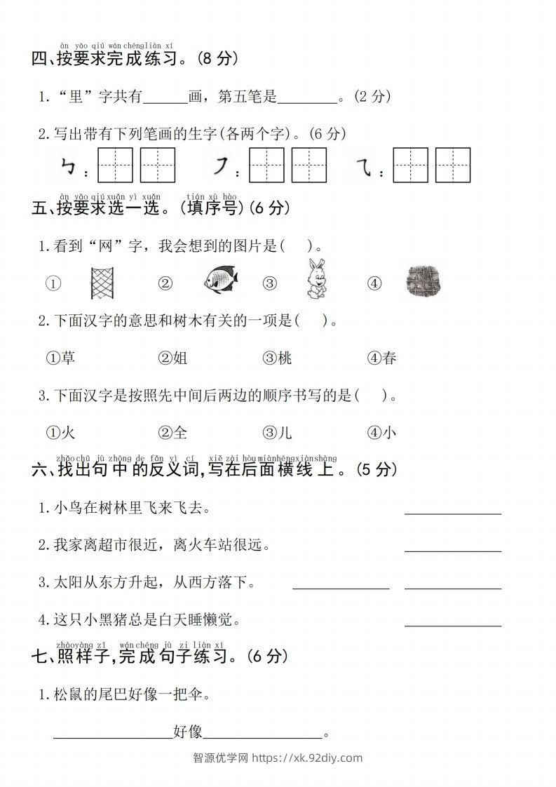 图片[2]-24年一上语文期末测试卷–子女-智源优学网