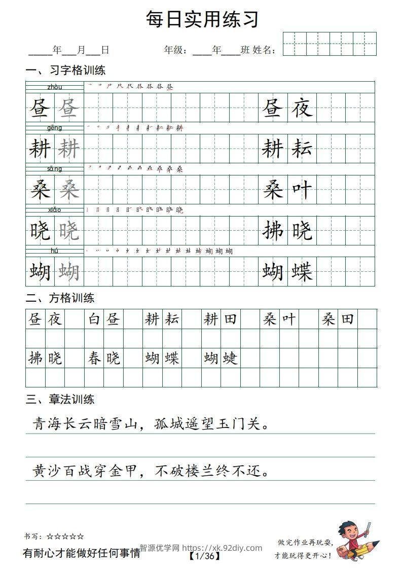 【习字格+方格+章法练习】五下语文-智源优学网