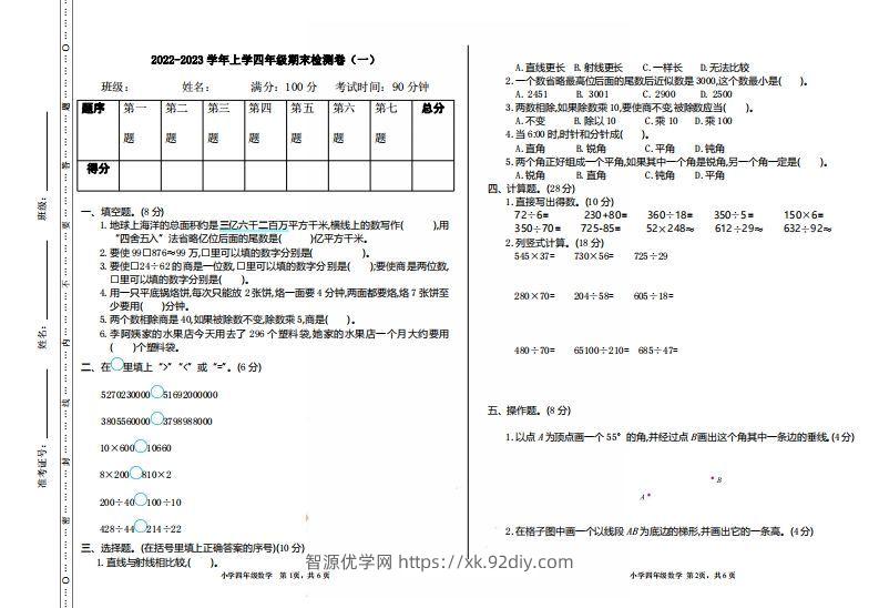 四（上）人教版数学期末真题测试卷.1-智源优学网