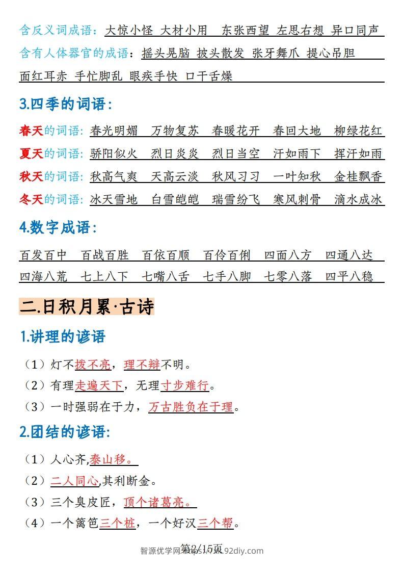 图片[2]-【期末复习重要高频知识汇总（15页）】三上语文-智源优学网