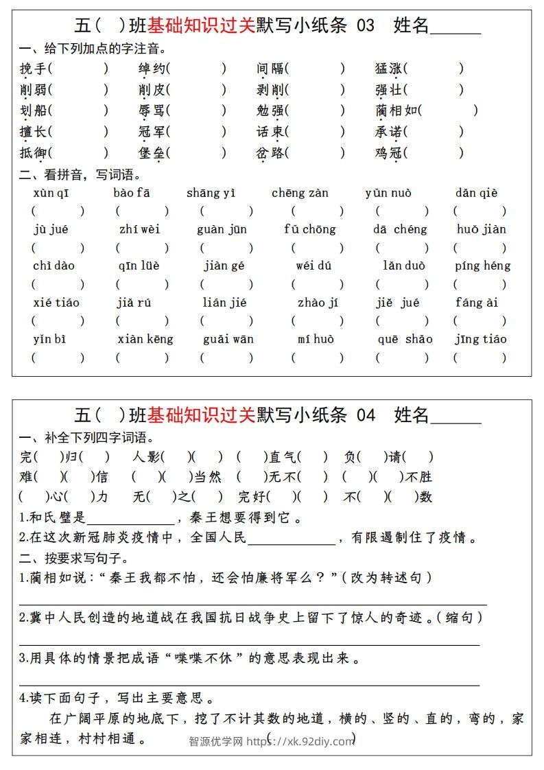 图片[2]-【期末基础知识过关-每日默写】五上语文-智源优学网