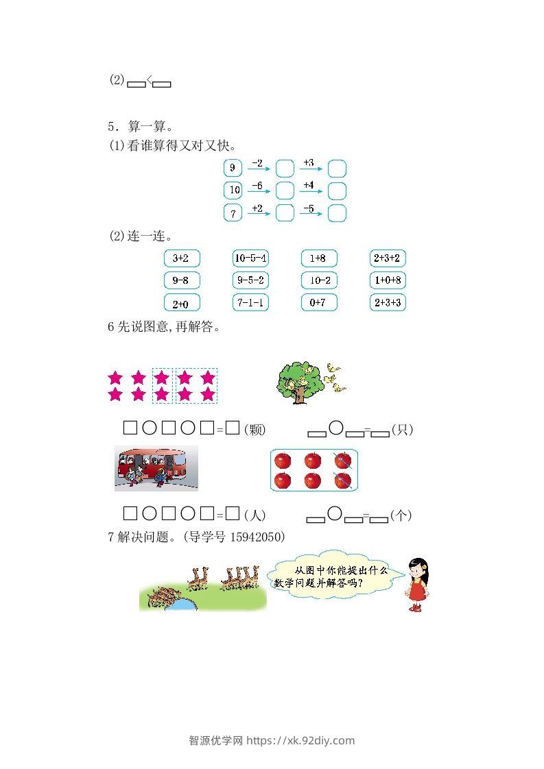 图片[2]-一上人教版数学【2024秋-第二单元测试卷5】-智源优学网