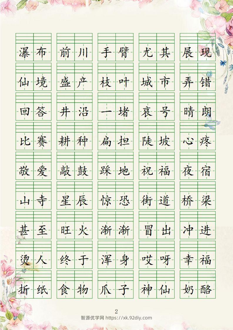 图片[2]-【易读错词注音1-8】二上语文-智源优学网