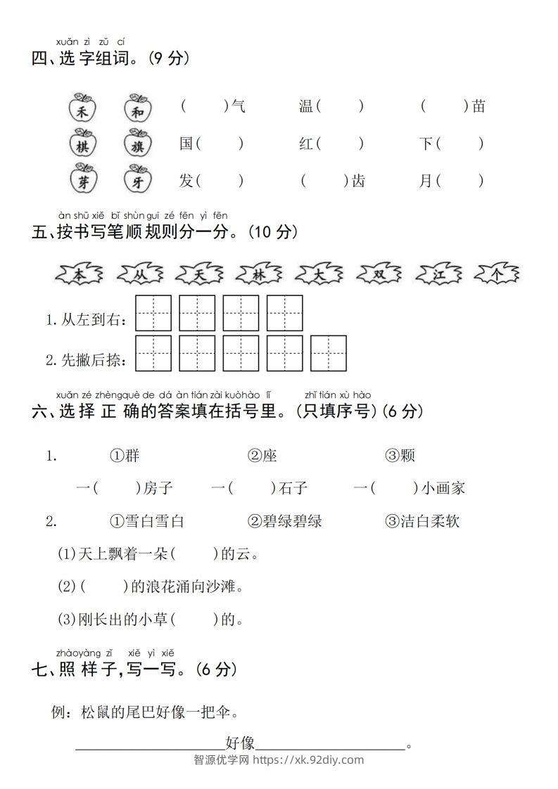 图片[2]-24年一上语文期末检测卷(2)-智源优学网