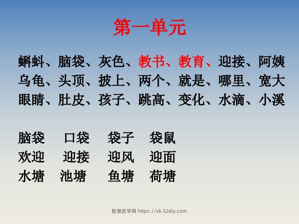 图片[2]-二上语文期末复习重点课件PPT-智源优学网