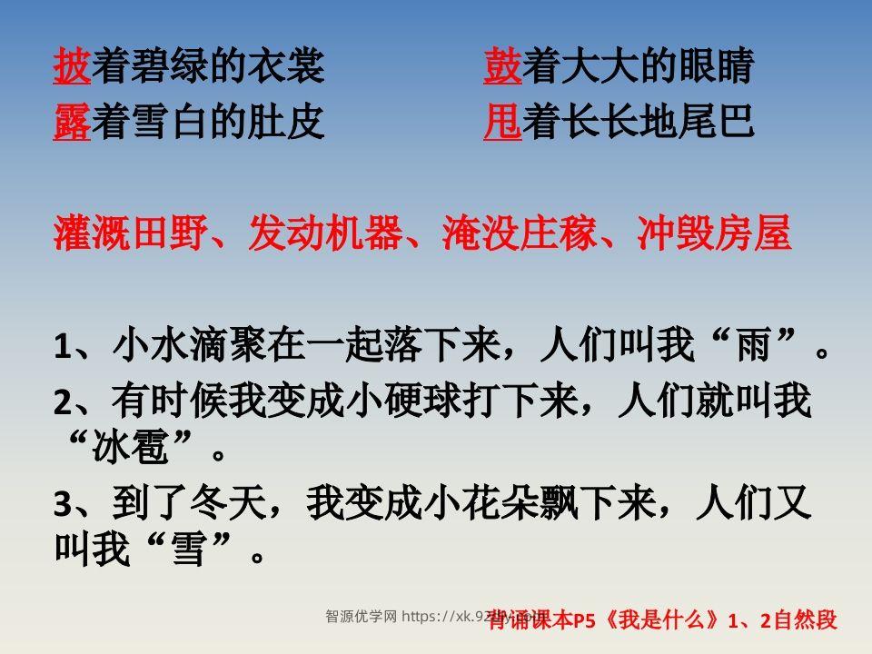 图片[3]-二上语文期末复习重点课件PPT-智源优学网