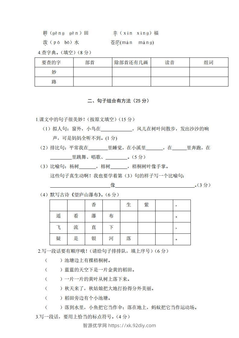 图片[2]-二上语文期末综合试卷(1)-智源优学网