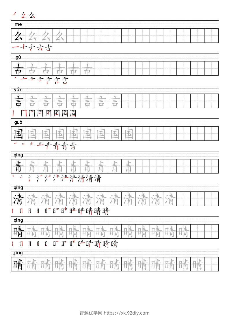 图片[2]-【2025春-生字表字帖】一下语文-智源优学网