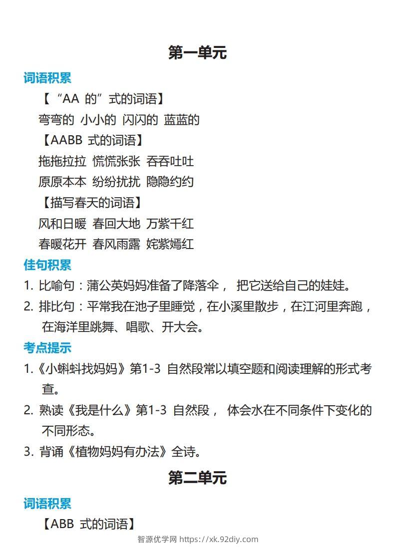 二年级语文上册词语佳句考点积累-智源优学网