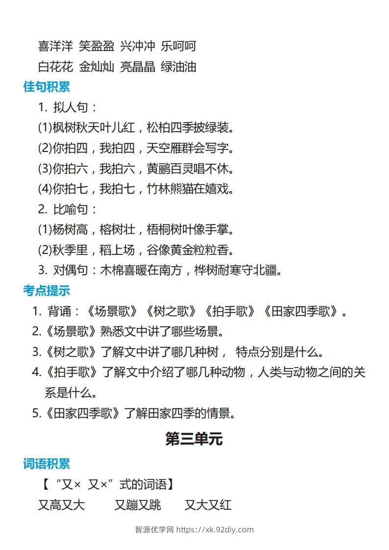 图片[2]-二年级语文上册词语佳句考点积累-智源优学网